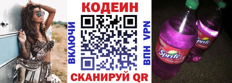 Codein напиток Lean (лин)  Пионерский 